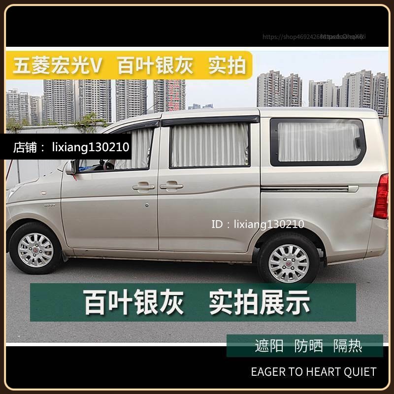 五菱宏光 S V S1 S3PLUS汽车窗帘遮阳帘防晒帘厢型车隐私帘双轨道