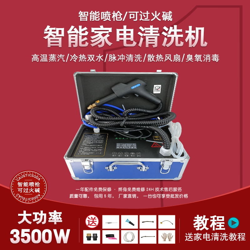 新多功能清洗机高温高压蒸气机冷热水可调臭氧脉冲清洁洗车家电喷