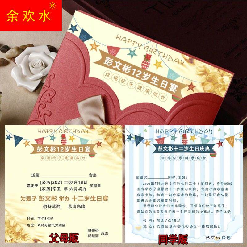 极速十岁生日邀请函百日宴请柬卡宝宝满月一周岁请贴儿童十二派对