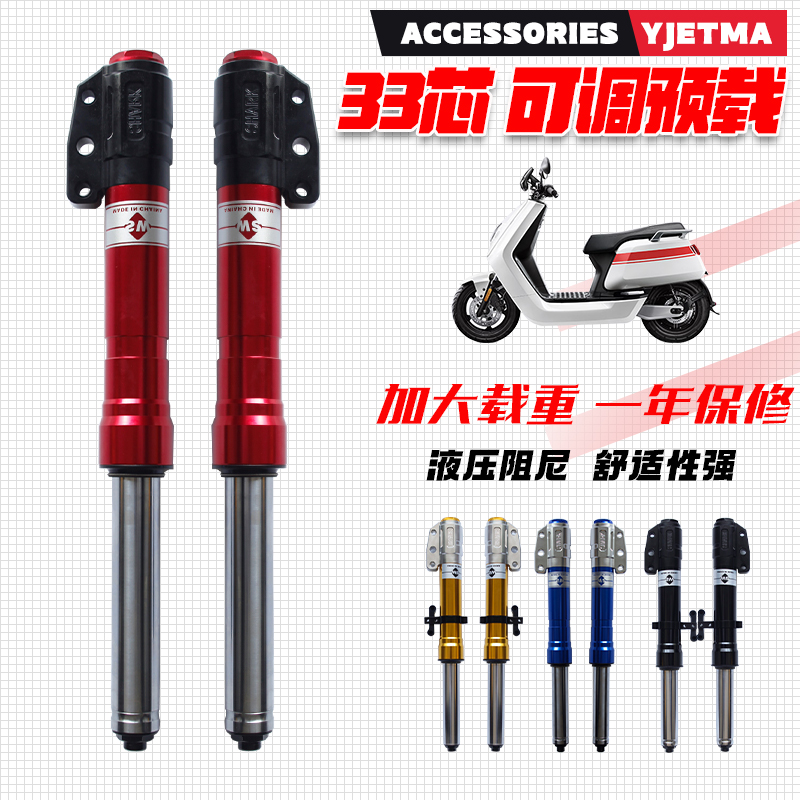 SW前减震33芯避震器预载加硬大单体改装小牛N系九号E系三代四代目