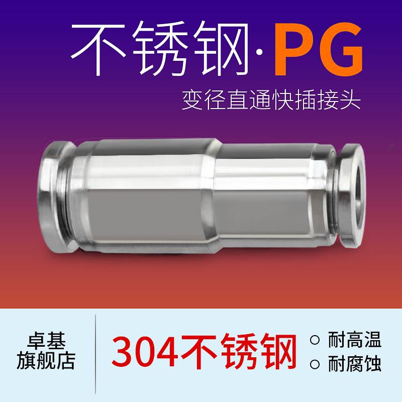 新款304不锈钢变径直通接头PG8-6/10-8/12-6气管快速接头快插接头