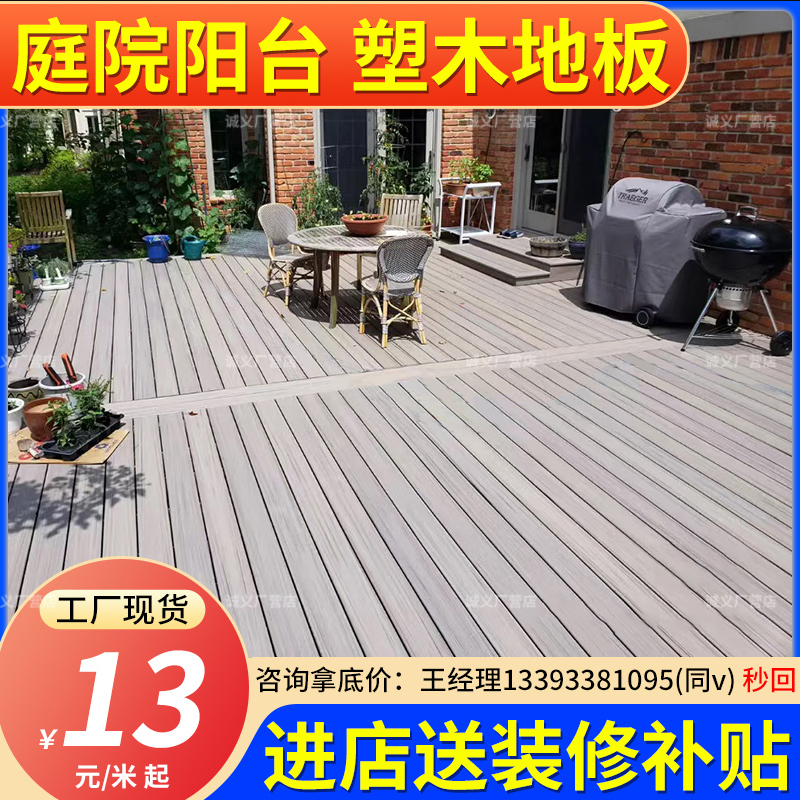 户外塑木地板露台庭院围栏二代共挤防腐自铺无缝拼接花园阳台室外