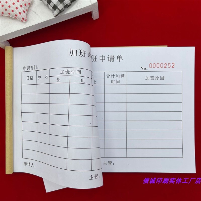 5本包邮人事行政通用员工加班申请单加班时数统计表工时记录收据