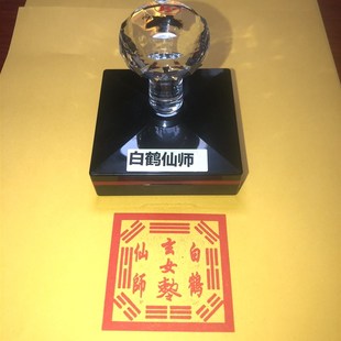道用品白鹤仙师自出油单面印法印白鹤仙师玄女敕令印章印版