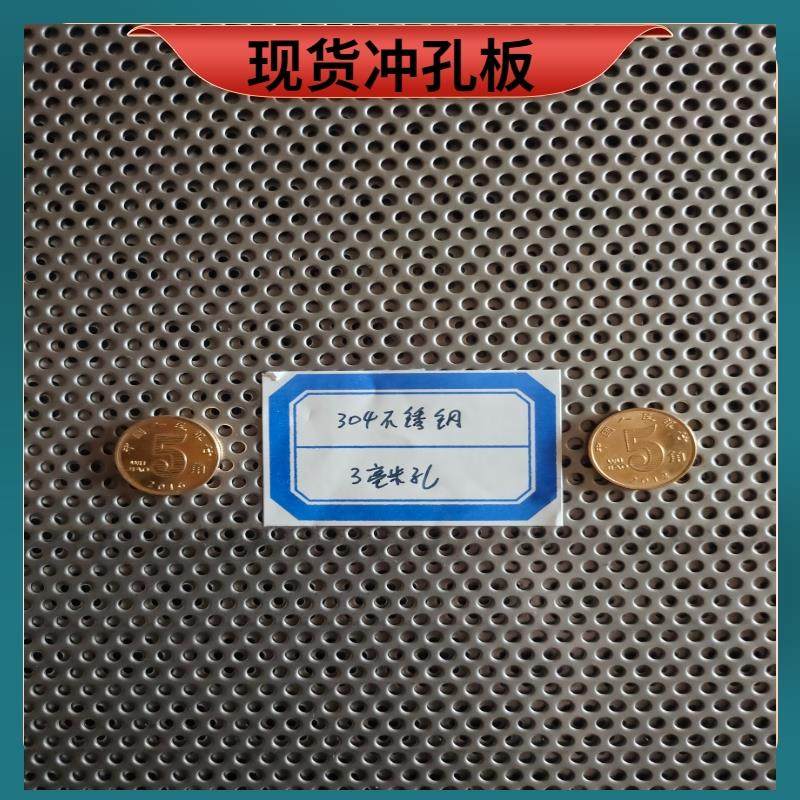 不锈钢冲孔板304过滤筛网网板穿孔板铁板带孔圆孔多孔不锈钢网片