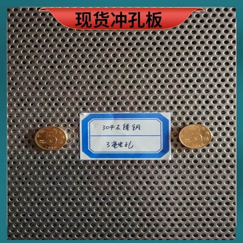 不锈钢冲孔板304过滤筛网网板穿孔板铁板带孔圆孔多孔不锈钢网片