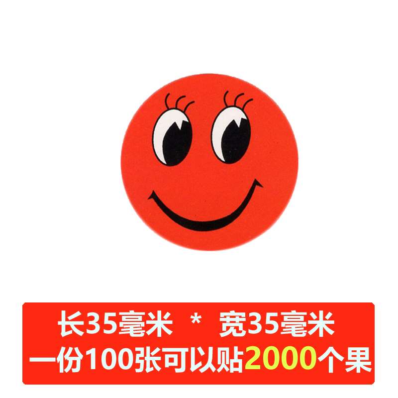 水果店卡通笑脸标签贴纸西瓜眨眼睛微笑表情不乾胶芒果圆形笑脸贴