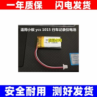 适用 小蚁 ycs 1015 行车记录仪 内置 3线带插头 锂电池原装电板