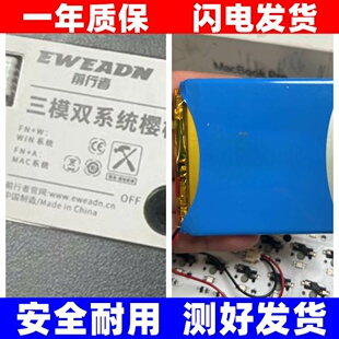 适用前行者Z87 V97三模双系统械键盘电池原装电板大容量 换
