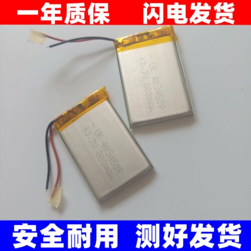 3.7V聚合物锂电池4050mp