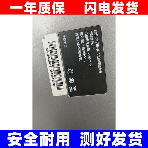 适用bole/声佰乐B6plus手