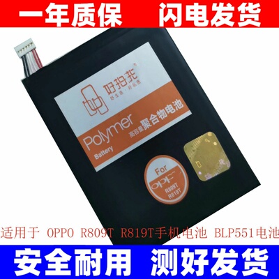 适用于OR809T1手机电池