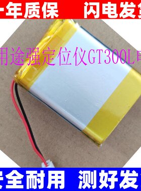 适用途强定位仪GT300L电
