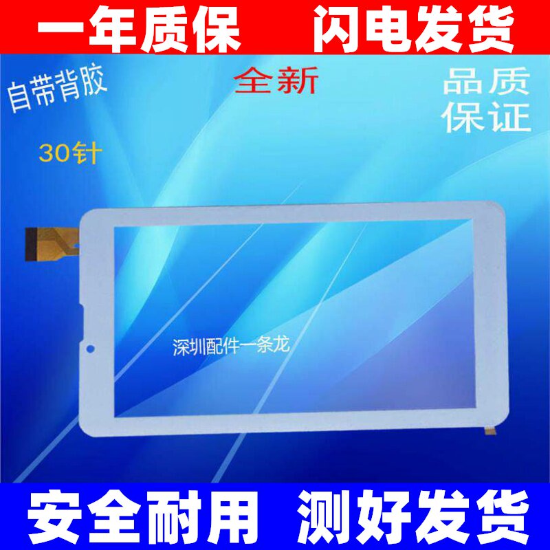 适用7寸SOUIYCIN索立信S8双核通讯3g版平板触摸屏触屏电容屏手写