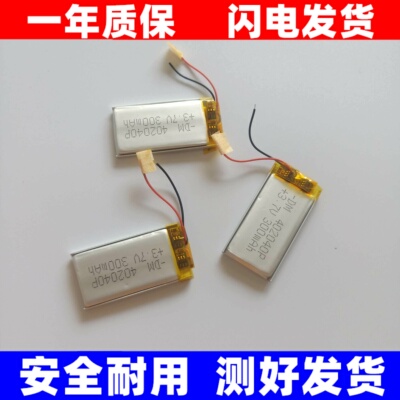 3.7V聚合物锂电池042MP5