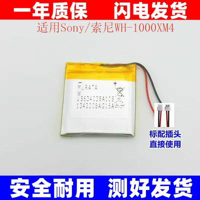 1300mAh适用Sony/索尼WH