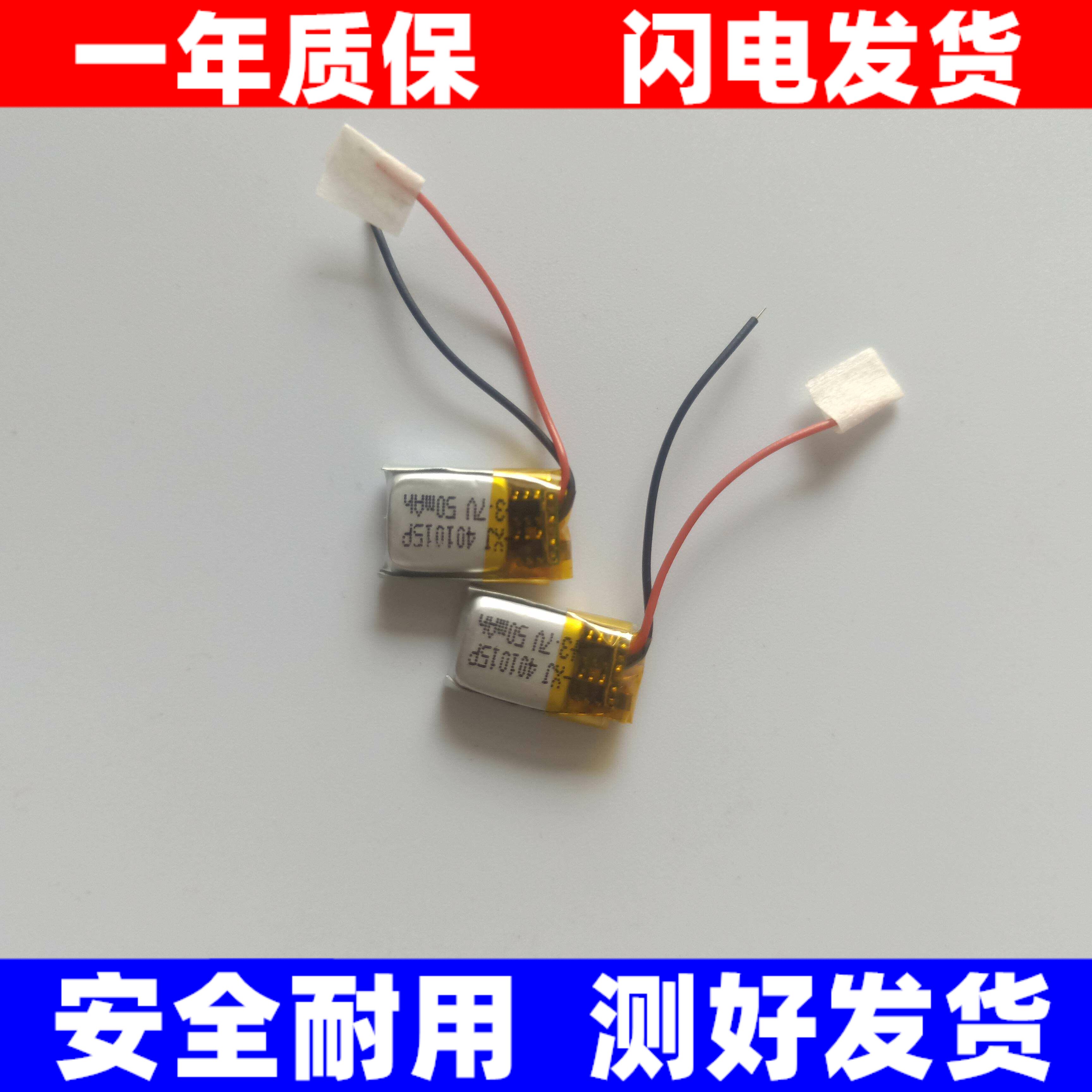 适用适用双帅 3.7V 401015 041015 MP3/mP4/蓝牙耳机电池 电池 换