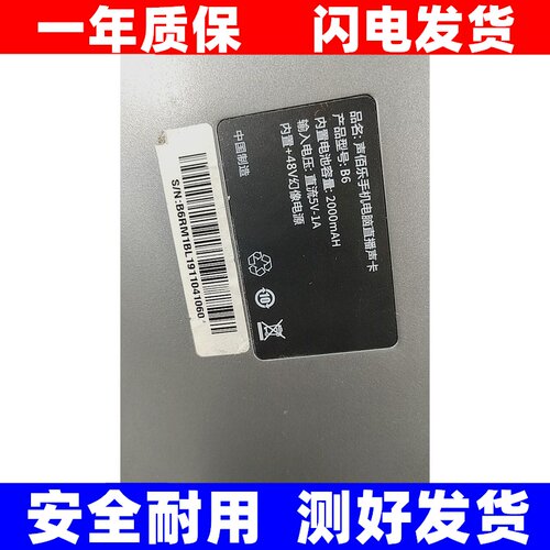 适用于bole/声佰乐B6plu