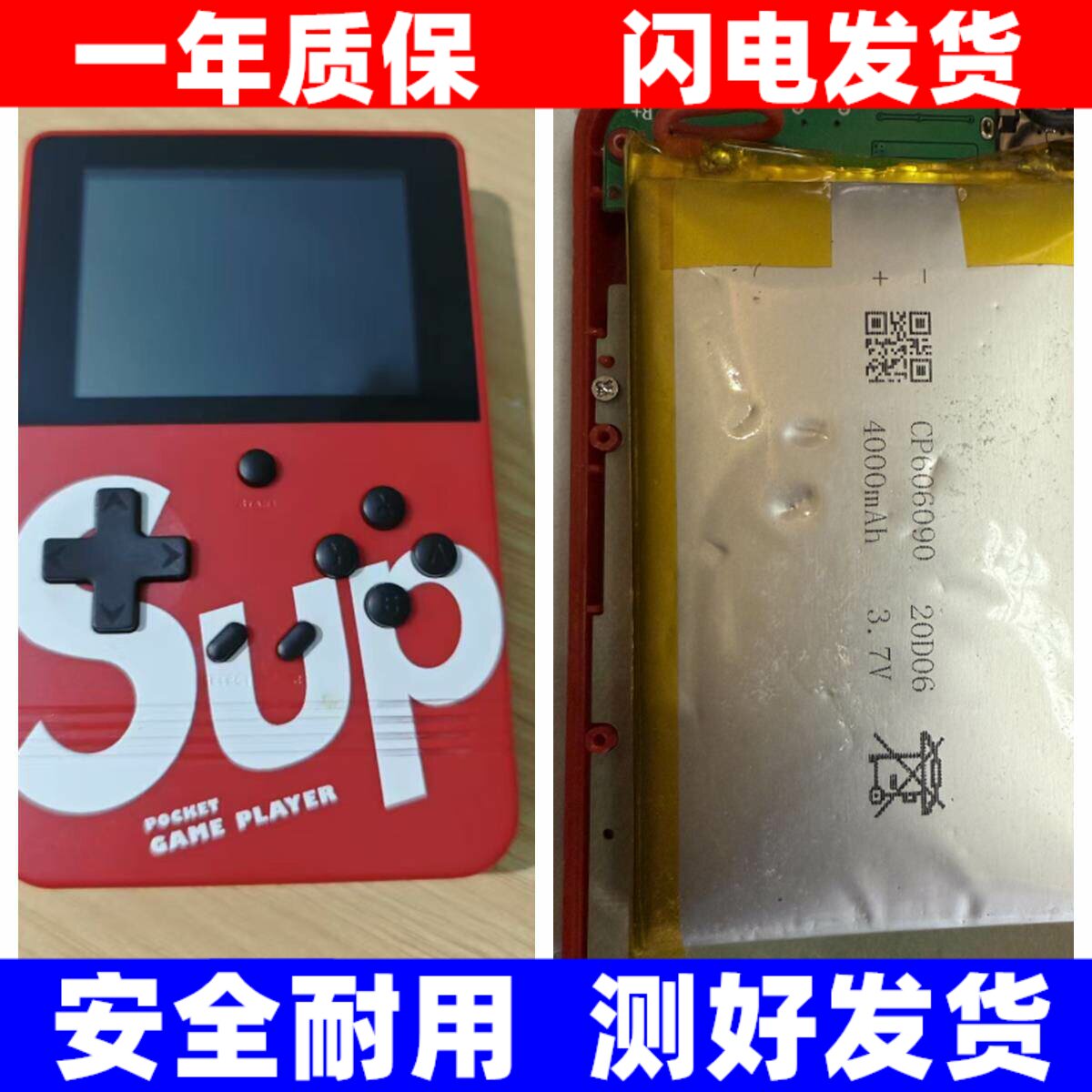 适用SUP掌上游戏机电池图片