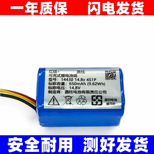 14430 14.8v 4S1P 650mAh 9.62Wh 擦移动式空调器人可充式锂电