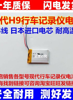 适用于现代H9行车记录