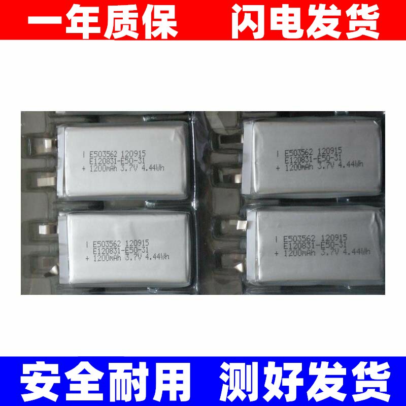适用 3.7V聚合物锂电池503465 1200MAH MP4 PSP游戏机 GPS导航 换