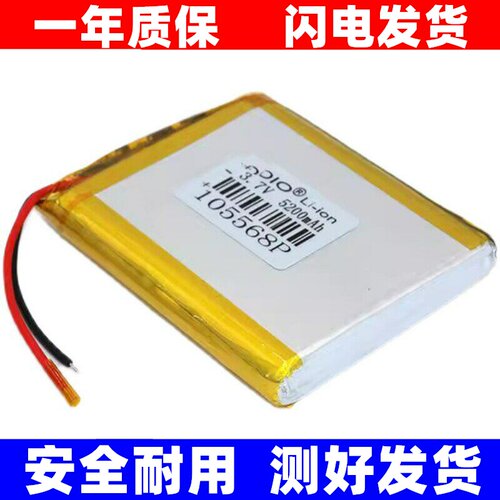 3.7V5200mah高容量聚合