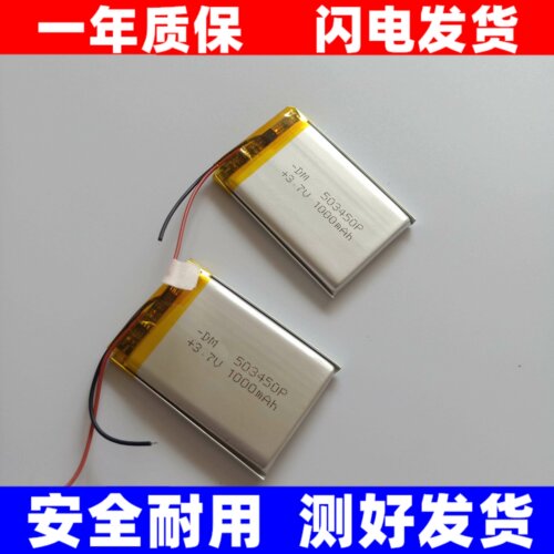 3.7V聚合物锂电池5034mp