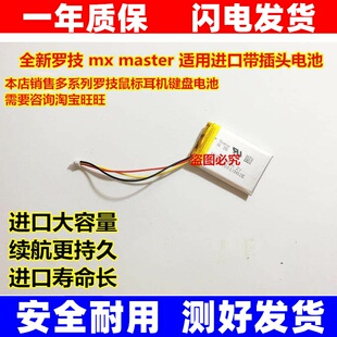 全新 适用 罗技 G900 G903 G703 x100 Li-Polym 无线滑鼠电池进口