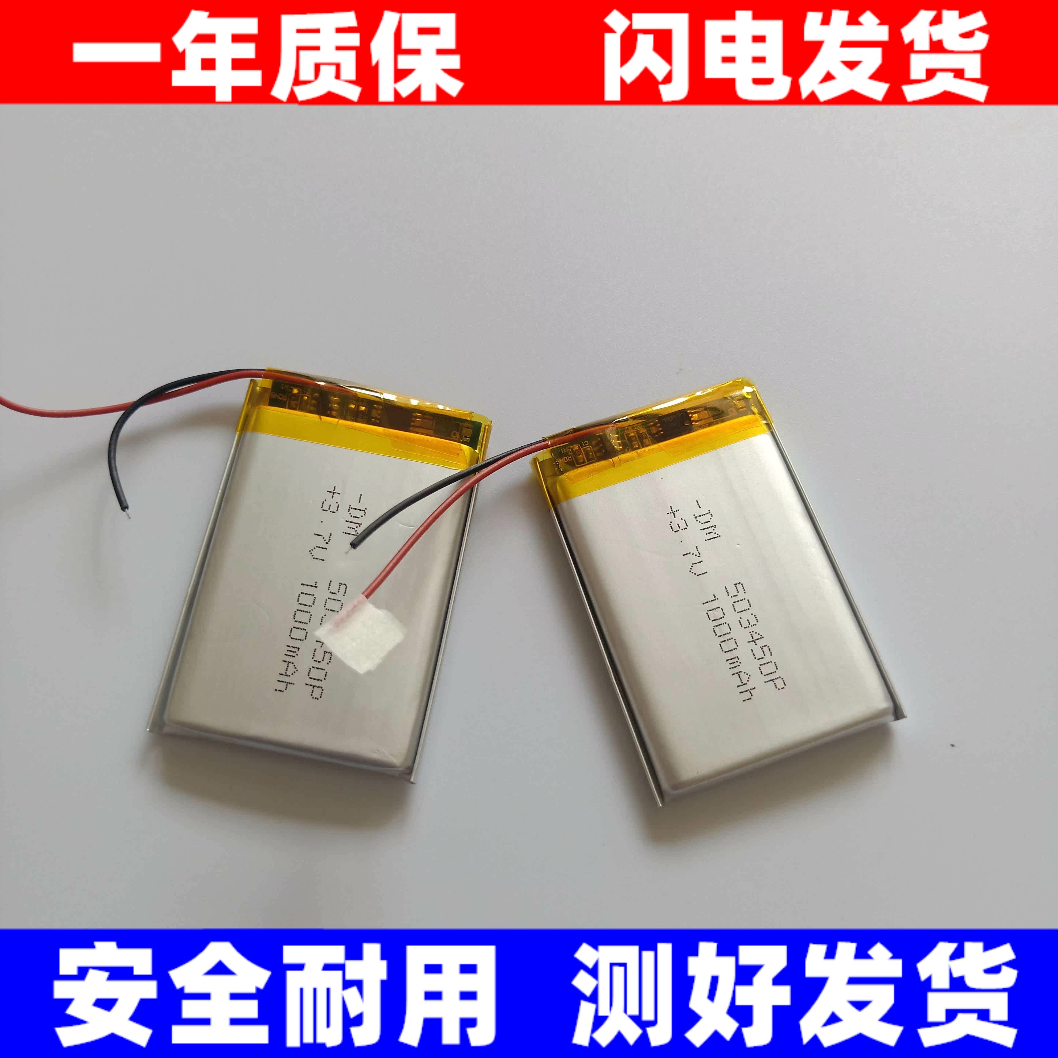 适用3.7V聚合物锂电池503450充电053450导航MP3电子书PSP电池原装