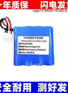 适用 纳龙 心电图机电池 rage12 RAGE-10 aECG-18U 3.6V 10400mAh