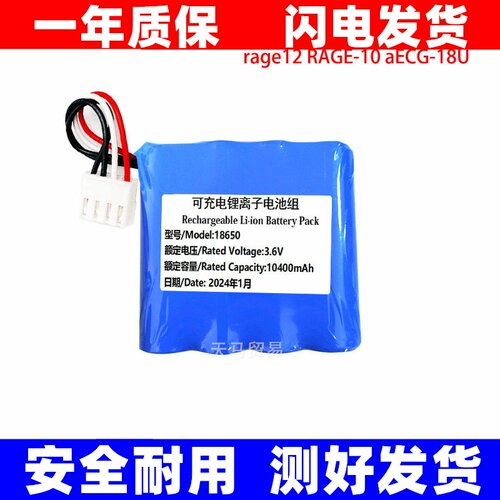 适用纳龙心电图机电池