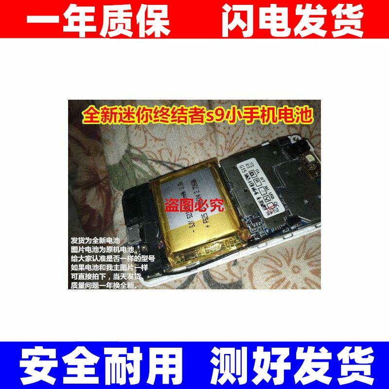 适用 迷你 终结者 s9 小手机 聚合物锂电池 3.7V  代用电池原装