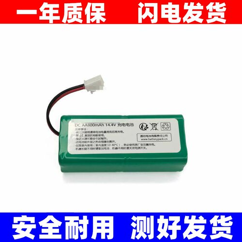 DC14.4V扫地机电池适用