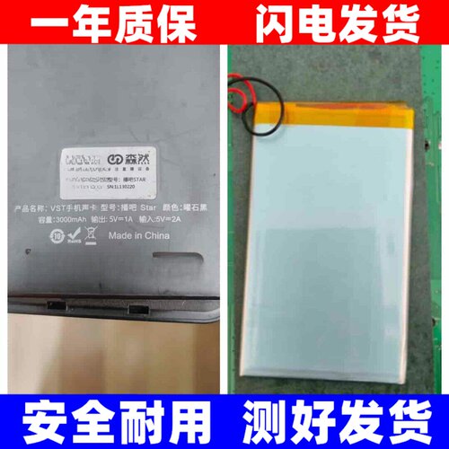适用森然VSTR手机声卡播