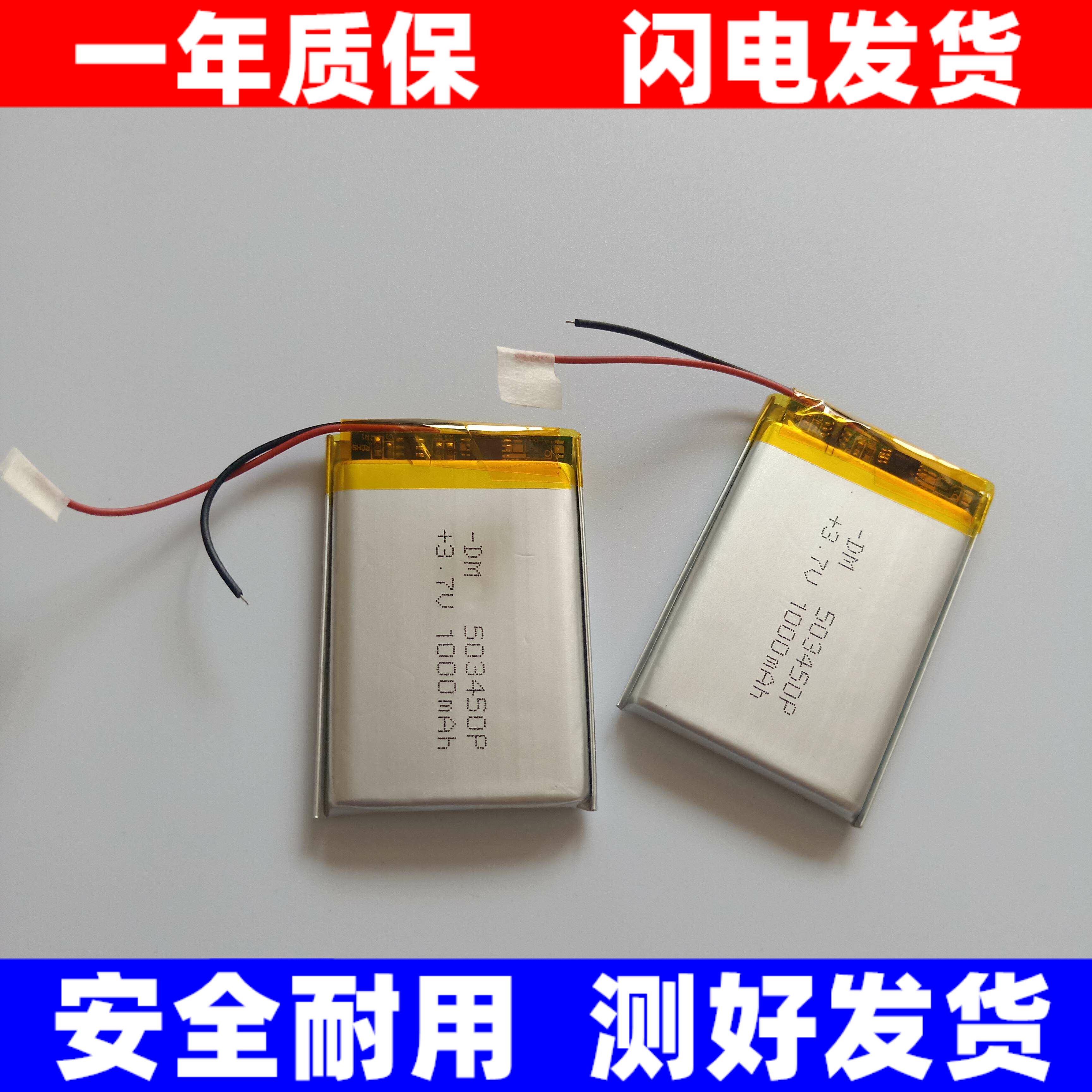 503450 800毫安 MP3电池 MP4电池 MP5电池【厚5宽34长50毫米】 换 - 实物图