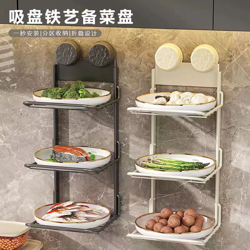 吸盘备菜置物架免打孔可折叠多层家用备菜神器厨房壁挂式备菜架子