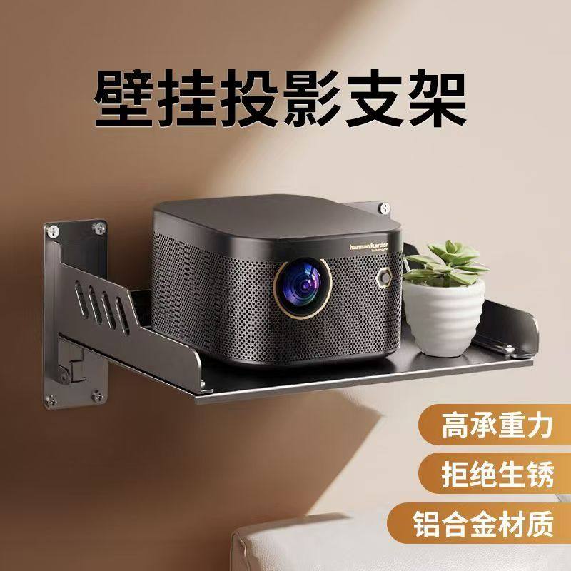 投影仪支架客厅墙面壁挂置物架路由器收纳书架悬挂托盘吊架子承重