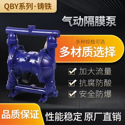 泵隔膜QBY40铸铁气动隔膜泵/QBY25K50隔膜泵/QBY80压滤机