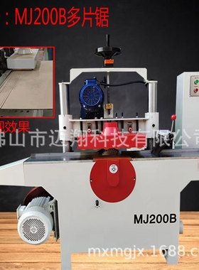 木工机械短料多片锯MJ200B多片锯开料机重型实木多片锯厂家直供