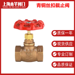 青铜丝扣截止阀内螺纹截止阀DN15 DN20 DN25 DN32 DN40 DN50