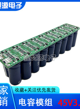 超级电容模组 45V3.3F 电容模组2.5V法拉电容 后备电源稳压增动力