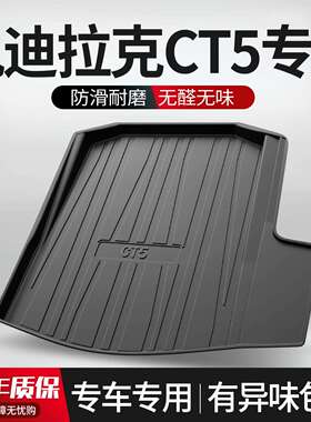 CT5后备箱垫内饰改装用品车内装饰配件汽车配饰后尾箱垫