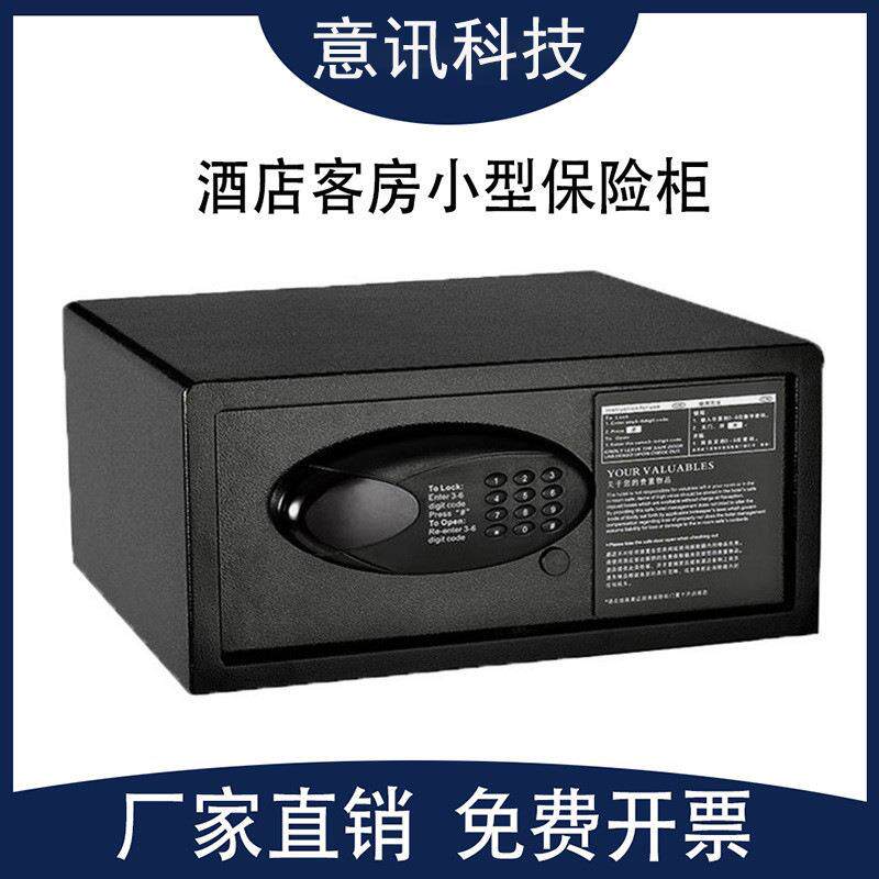 家用小型保险柜防盗隐形入墙迷你密码保险柜酒店宾馆保险柜电子
