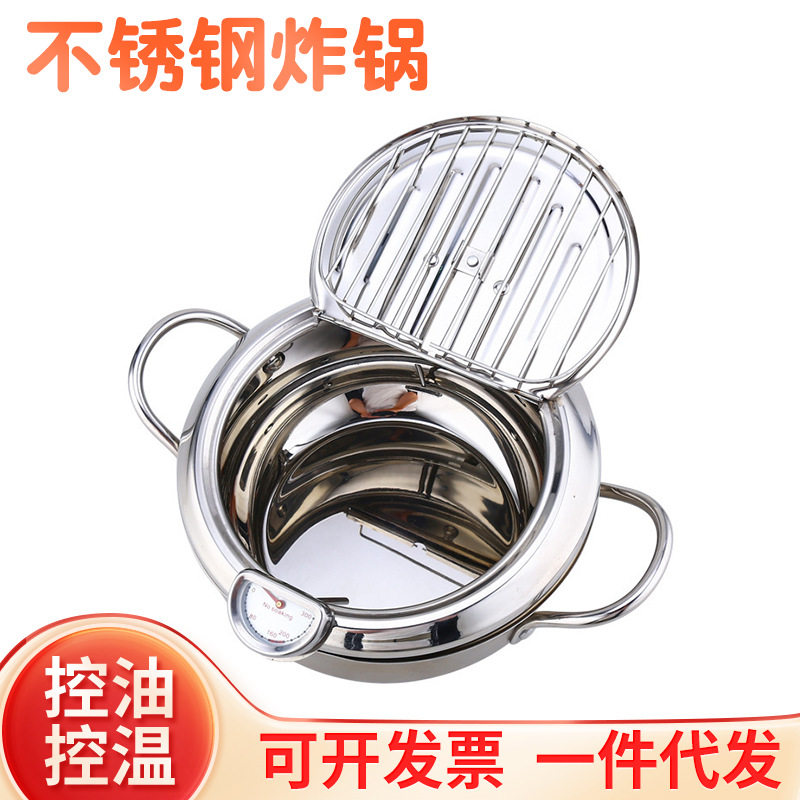 批发日式天妇罗不锈钢炸锅家用省油小炸锅自带温度计滤架油炸锅具