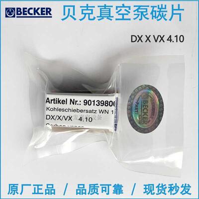 WN124-207BECKER贝克真空泵叶片刮片碳片石墨片DX/X/VX4.10
