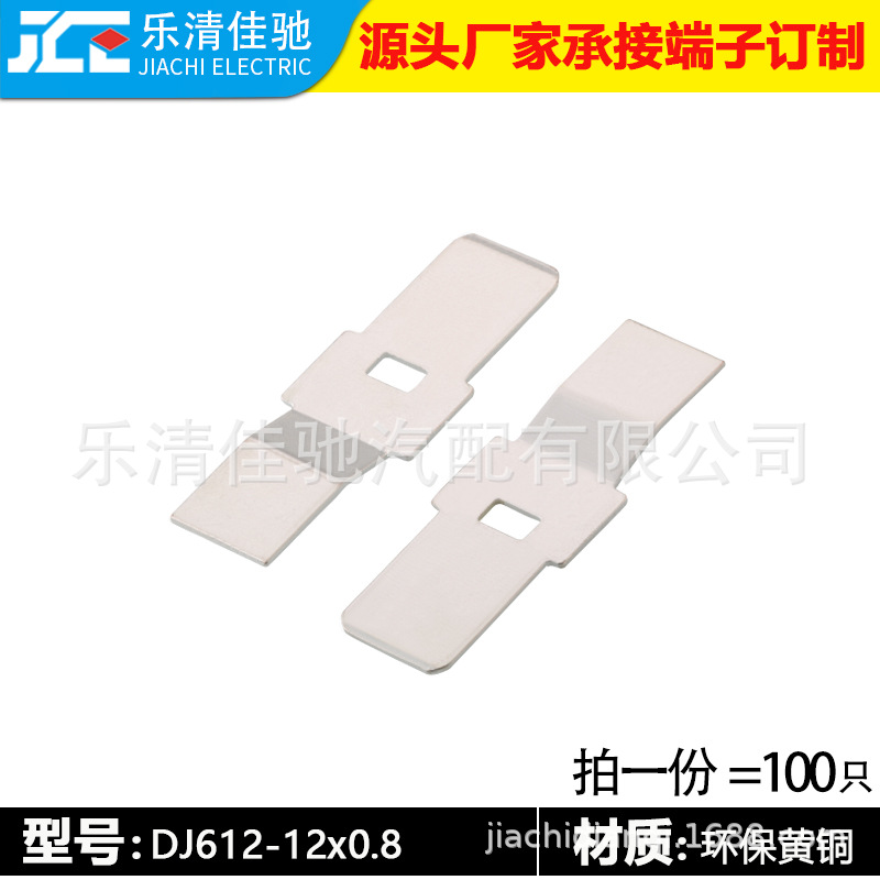 DJ612-12-0.8 大端子系列汽车铜件 接线端子  国产车用接插件端子