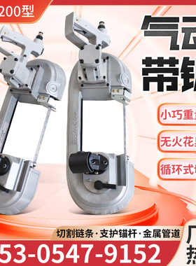矿用气动带锯 无火花气动带锯锯条井下槽钢切割机FDJ-200气动线锯