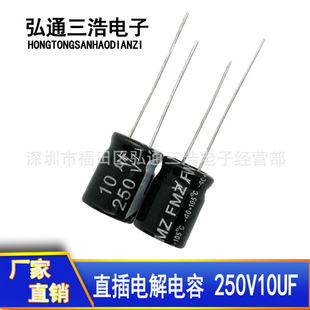 原厂直销 250V10UF 10X13 10UF250V 铝电解电容器 全新