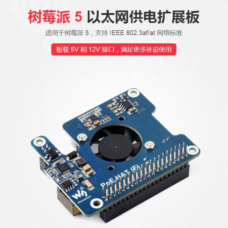 树莓派5以太网供电扩展板F型板载散热风扇 带金属散热片PoE扩展板